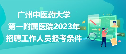 医院事业招聘药学考试指南