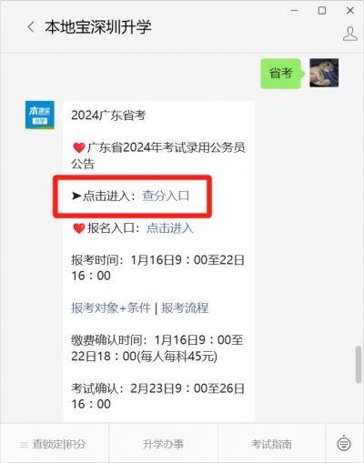 广东公务员考试成绩查询