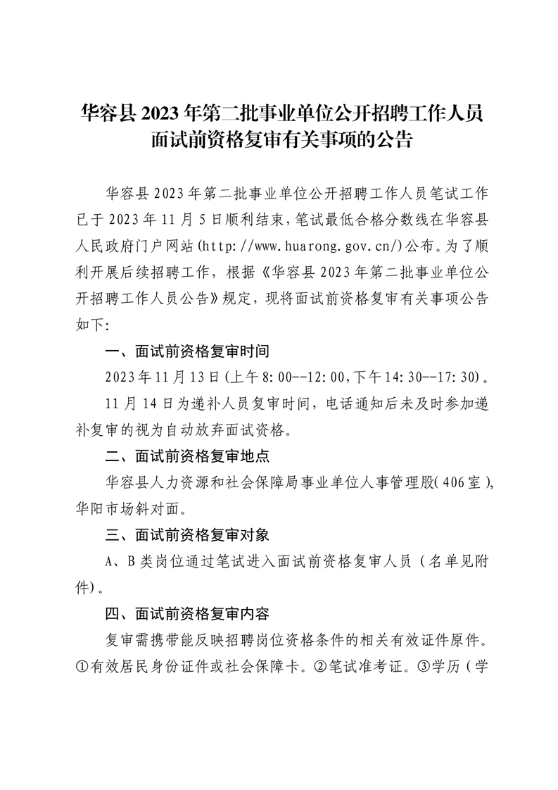 事业单位招聘公告的范文，事业单位招聘公告，招聘公告，事业单位岗位空缺，事业单位招聘启事，事业单位招聘报名开始，事业单位招聘考试安排，事业单位招聘面试机会，事业单位招聘录用结果