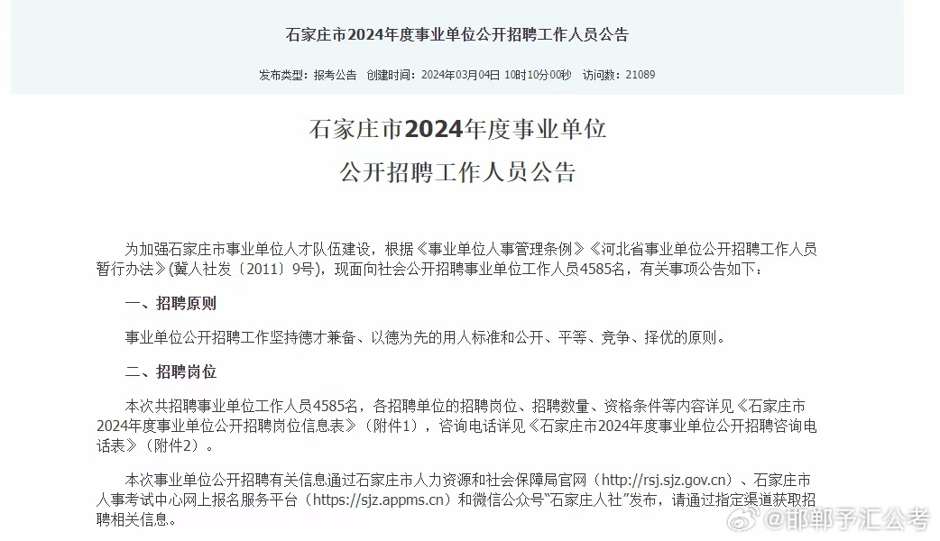 石家庄事业单位招聘2024公告发布！