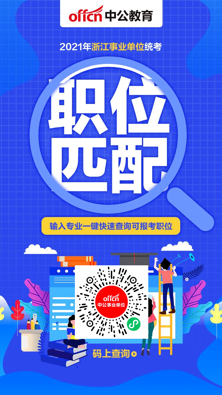 杭州市事业编招聘公告发布