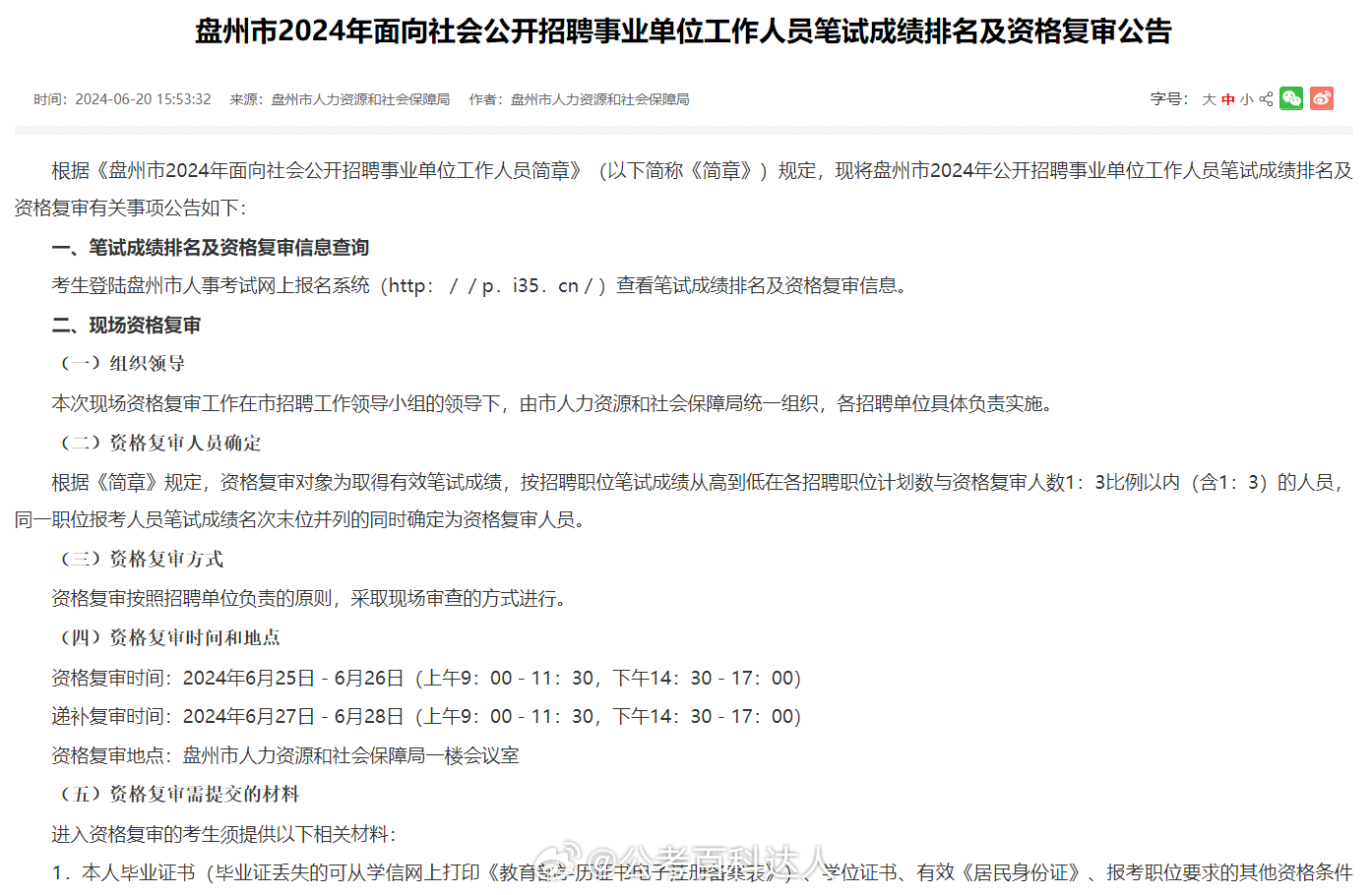 贵州省事业单位考试科目