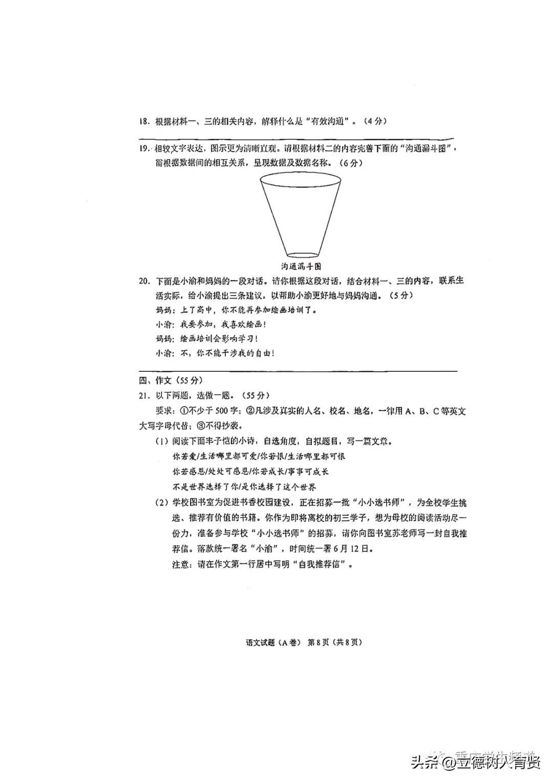 重庆事业编A类真题解析