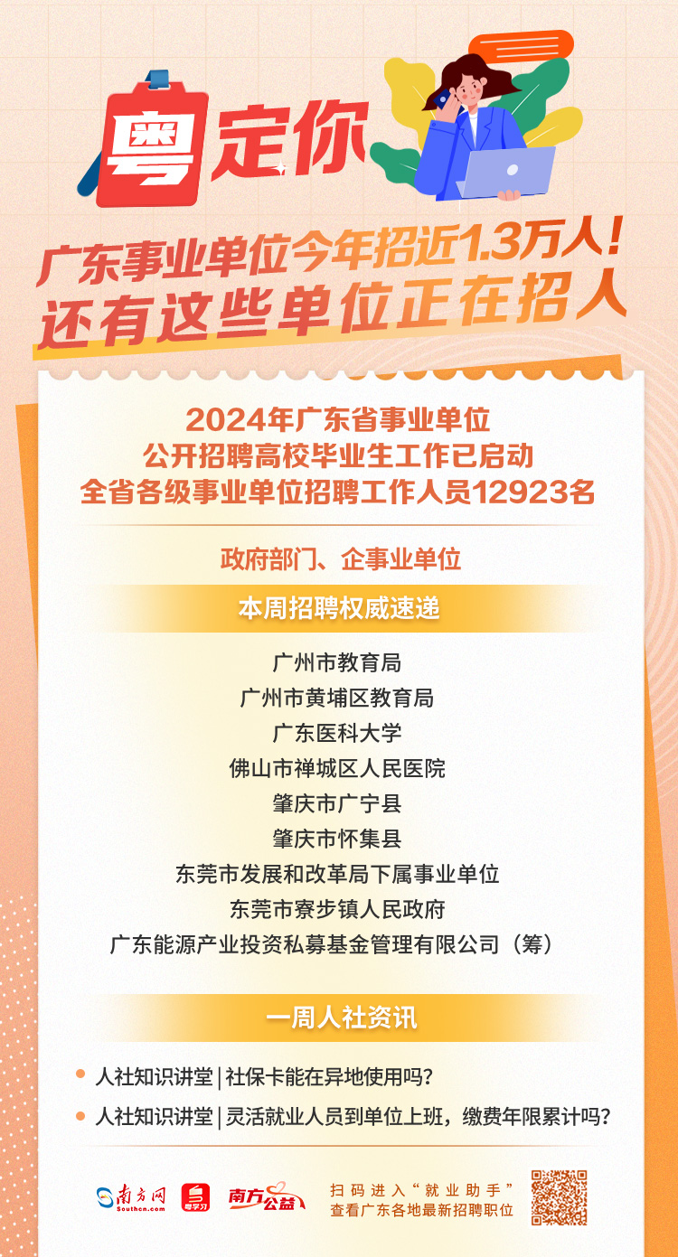 广东事业编招聘信息查看指南，如何获取广东事业编招聘信息？，广东事业编招聘信息发布平台，广东事业编招聘信息查询方式，广东事业编招聘信息在哪里可以查到？