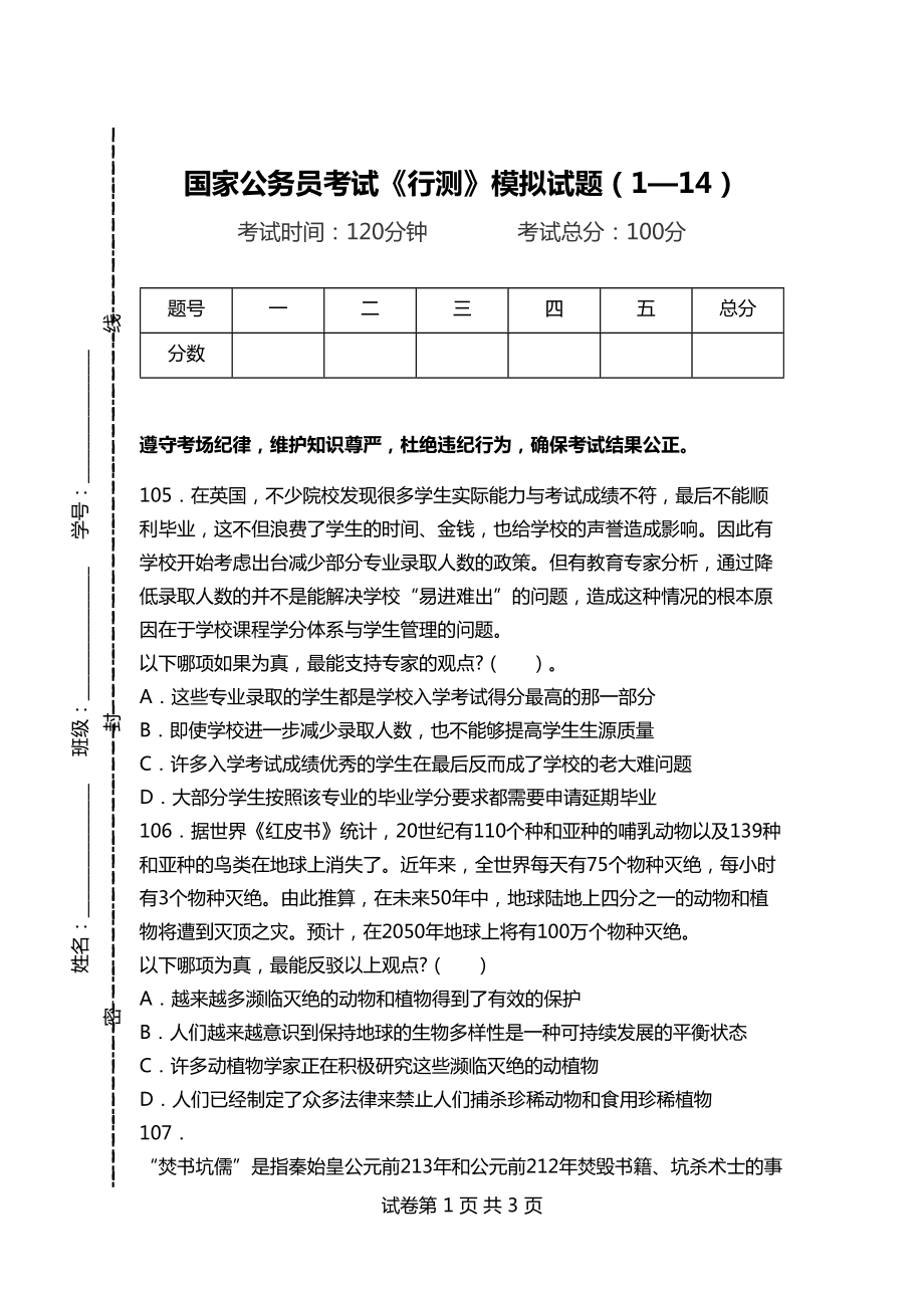 模拟题测试，备战公务员考试