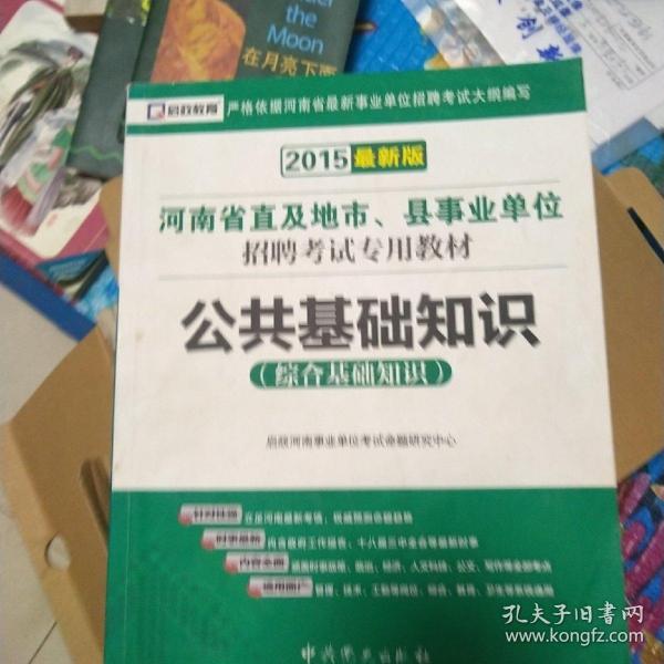 河南事业单位考试公共基础知识真题解析