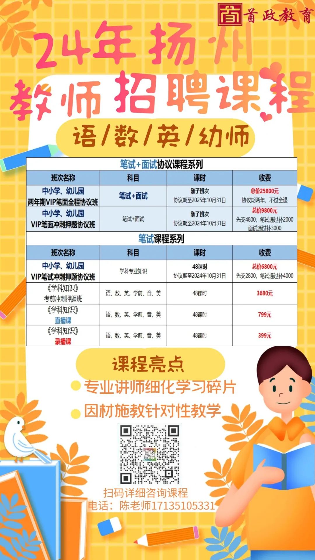 扬州小学老师编制要求