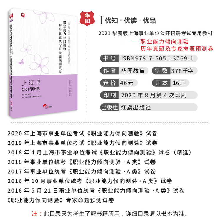 2021年上海事业编招聘公告发布