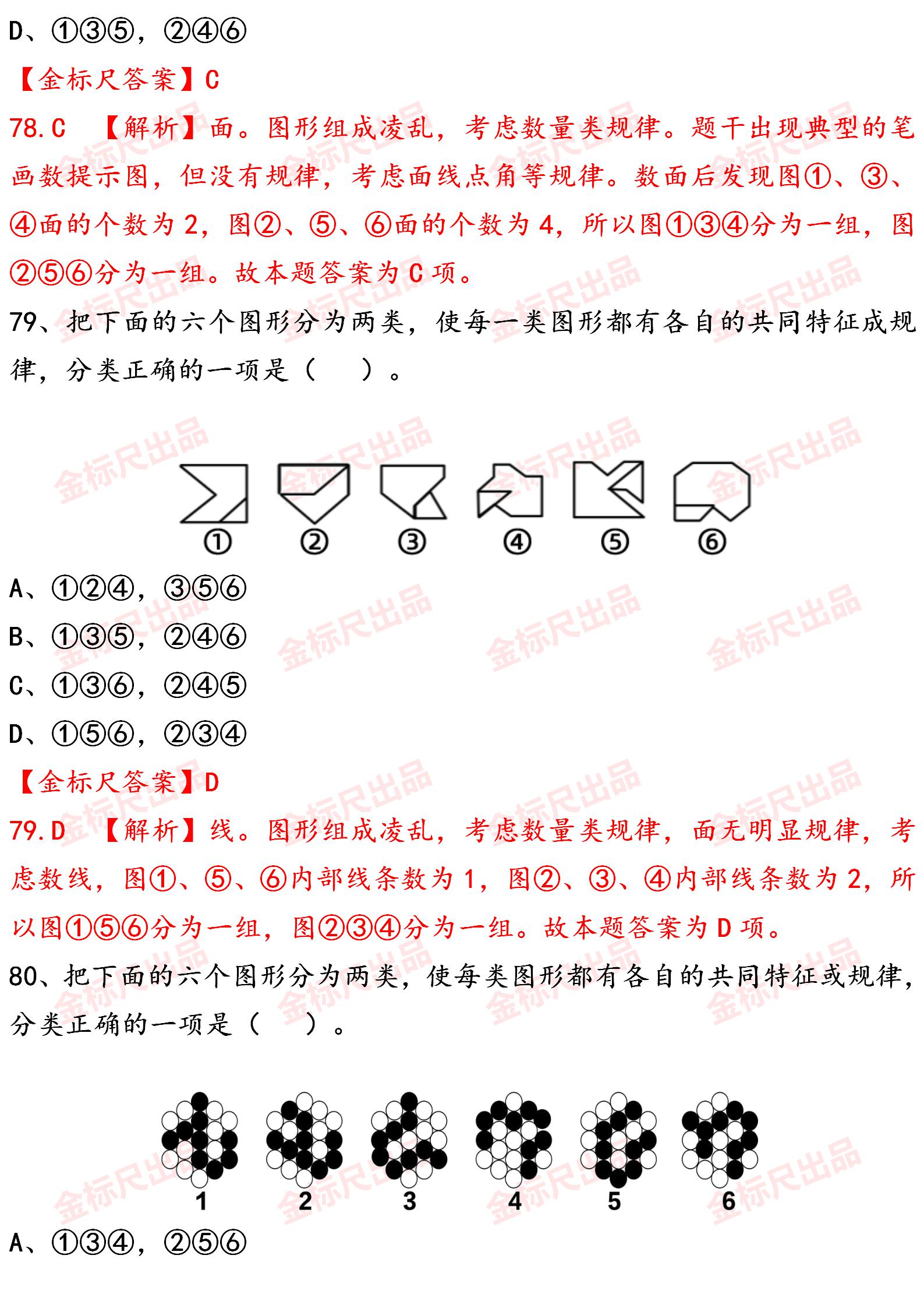 2021年广东公务员行测试题解析