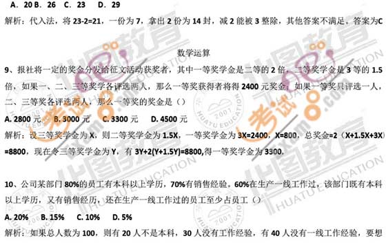 广东省考行测题目类型及数目概述