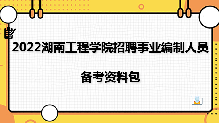 事业编制备考资料，助力你轻松备考！