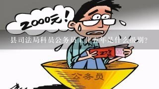 公务员法官待遇解析