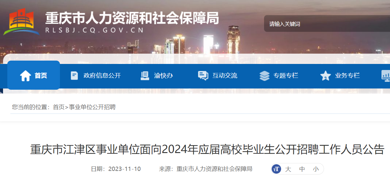 2024年事业单位招聘网官网考试指南