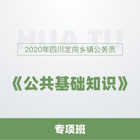 乡镇公务员公共基础知识题库更新