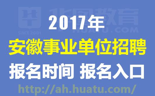 事业单位招聘方式的研究