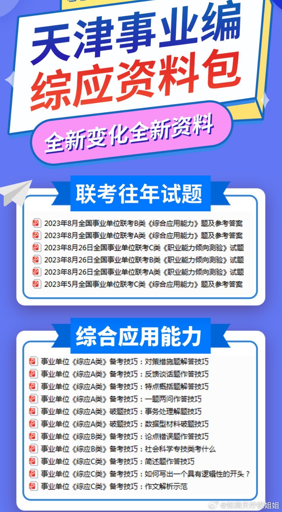 事业单位考试新大纲资料全套解析，事业单位考试新大纲资料全套解读，事业单位考试新大纲资料全套详解，事业单位考试新大纲资料全套概述，事业单位考试新大纲资料全套介绍