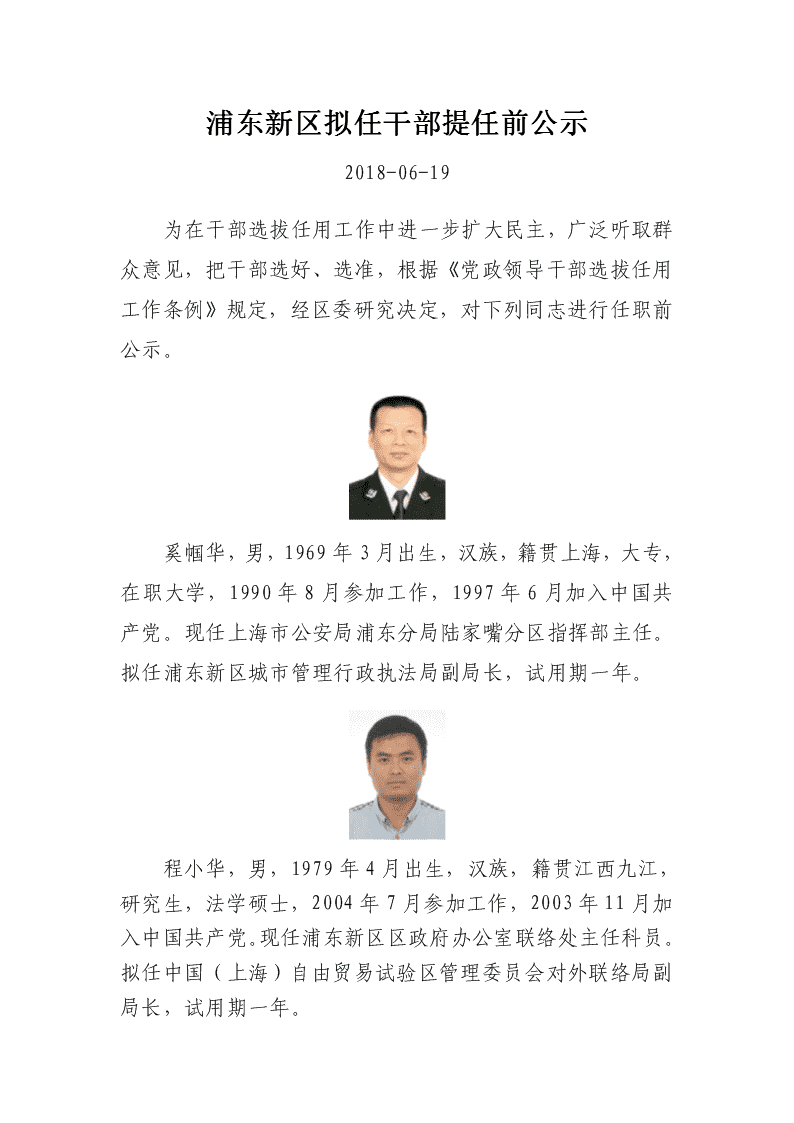 上海市公务员公示名单耿东泽