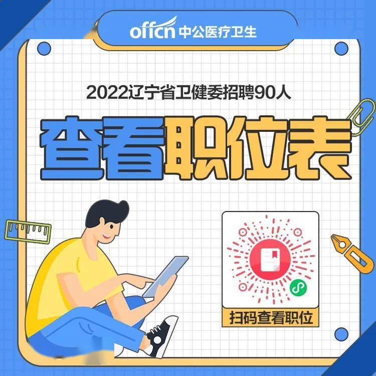 沈阳卫生事业单位招聘考试解读，政策、报名时间、内容、形式、面试及成绩公布