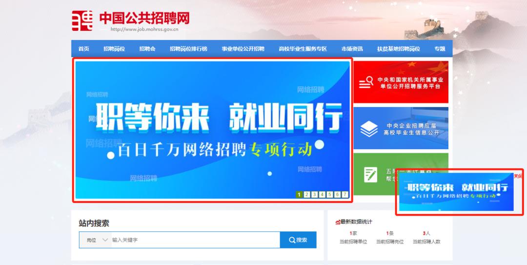 中国公共招聘网官网
