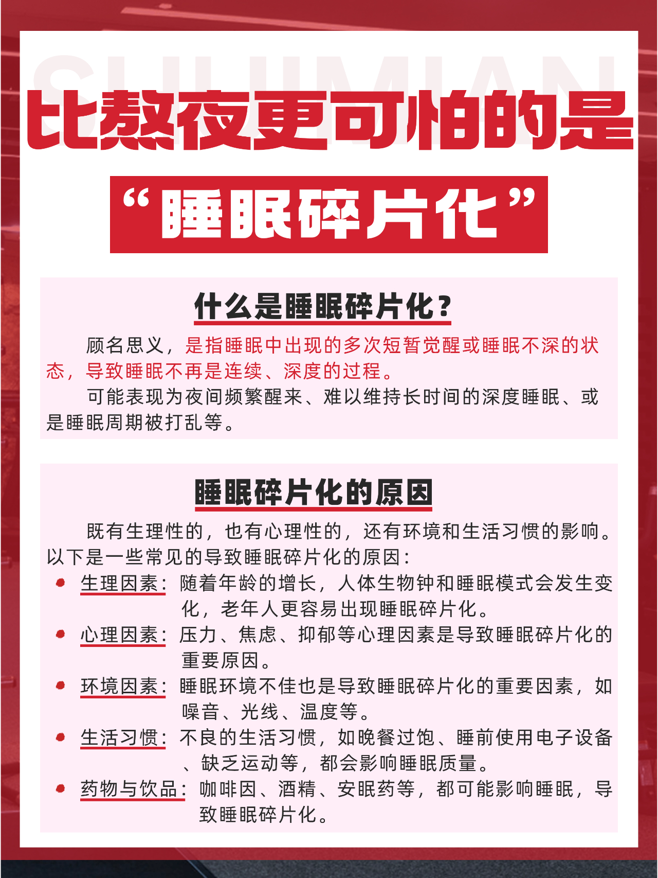 碎片化睡眠3个月后，身体出现这些变化，睡个好觉，3个月后身体的变化，睡眠碎片化，3个月后身体反应，睡3个月好觉，身体会有哪些变化，睡眠3个月，身体可能出现的变化