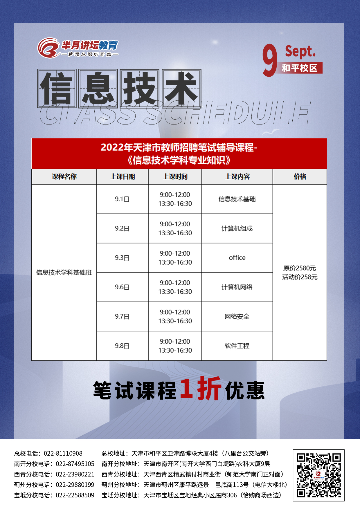 公务员信息技术职位招聘条件