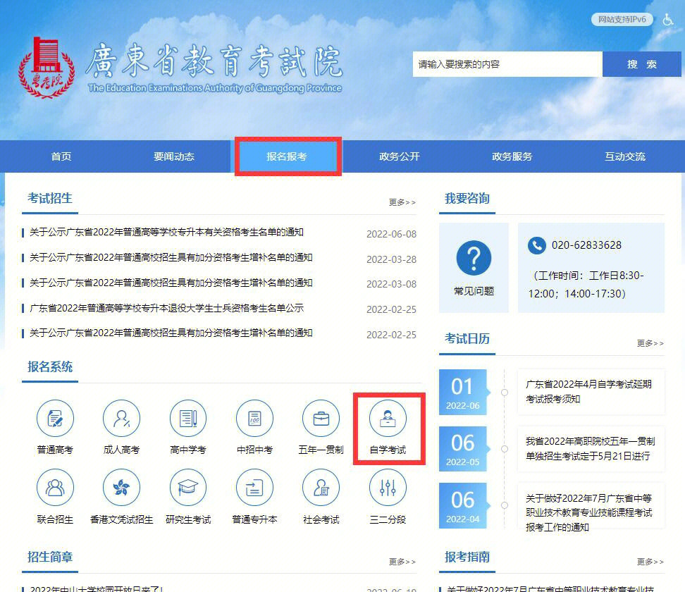 广州统考网上报名入口