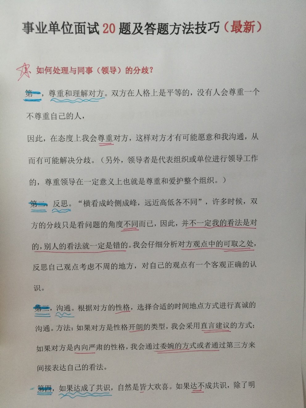 事业编考试必备技巧