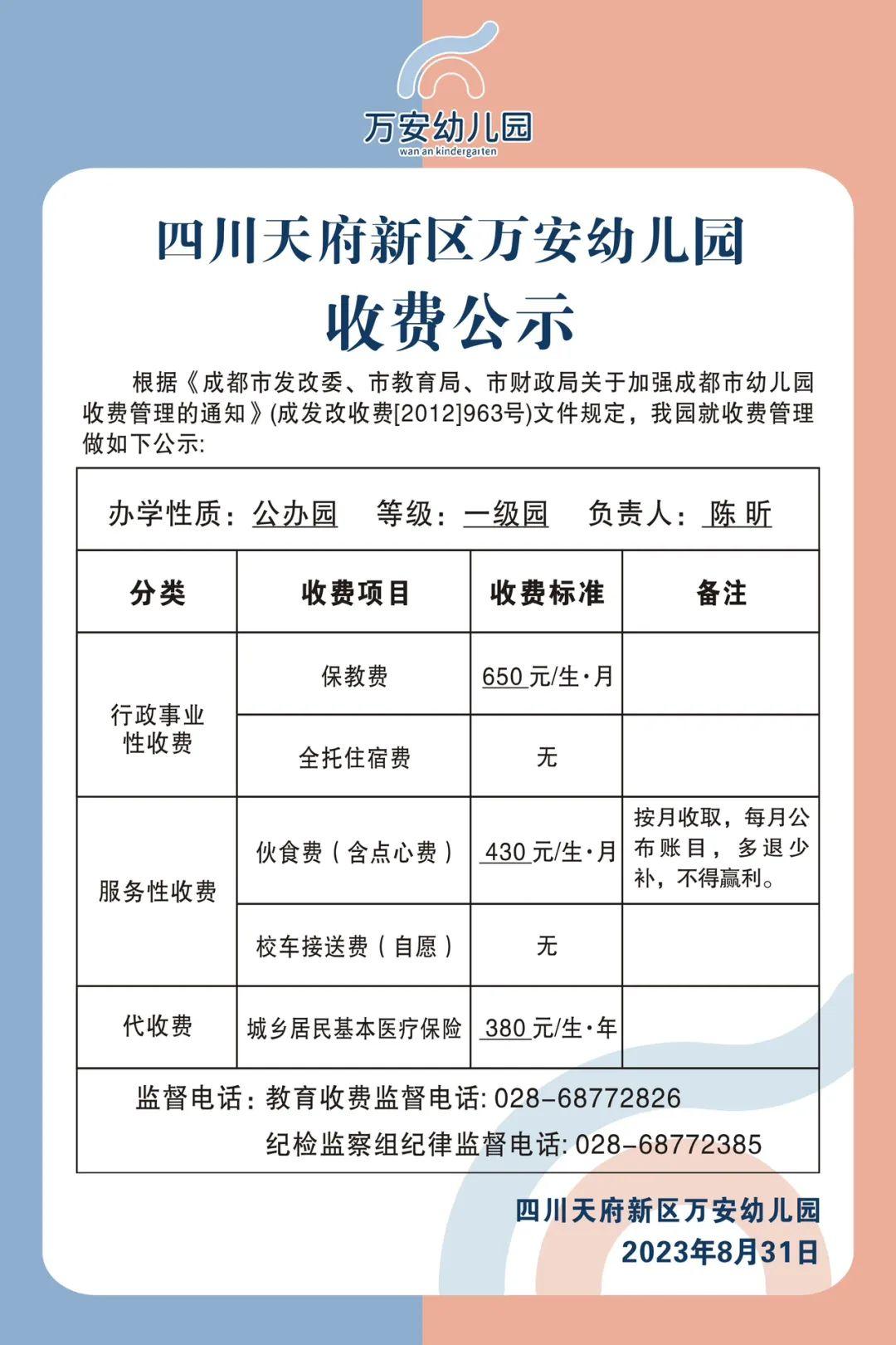 彭州市事业编制招聘2024公告发布