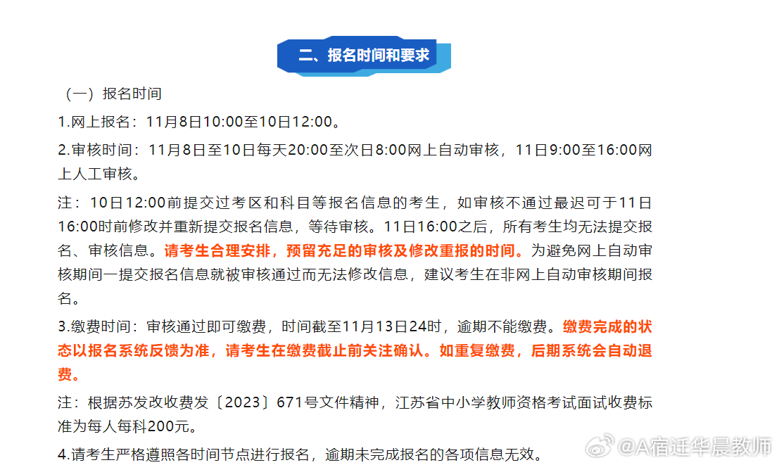 2024年江苏教师编制考试信息汇总，内容、报名时间、考试形式全攻略