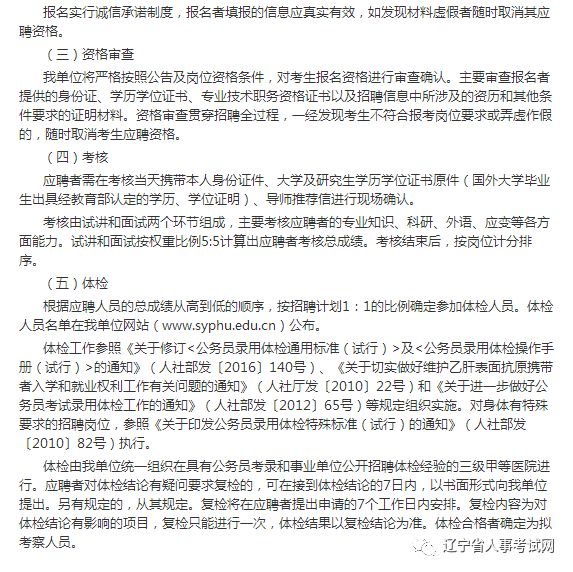 2023年度事业编制招考公告发布通知