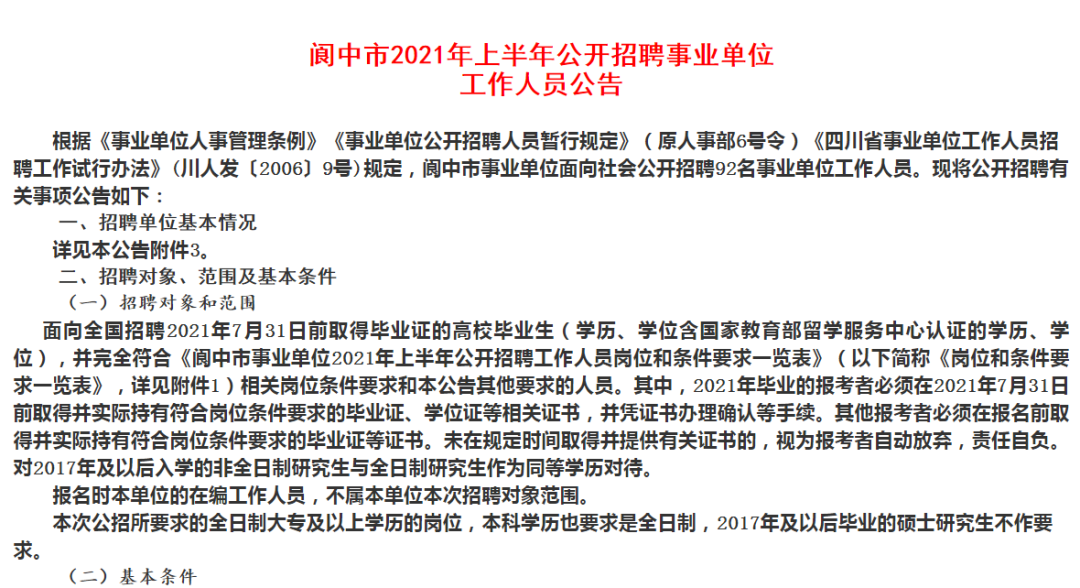 事业编教师招聘的可行性，操作事业编教师招聘的注意事项，事业编教师招聘的招聘流程，事业编教师招聘的考试要求，事业编教师招聘的报名方式