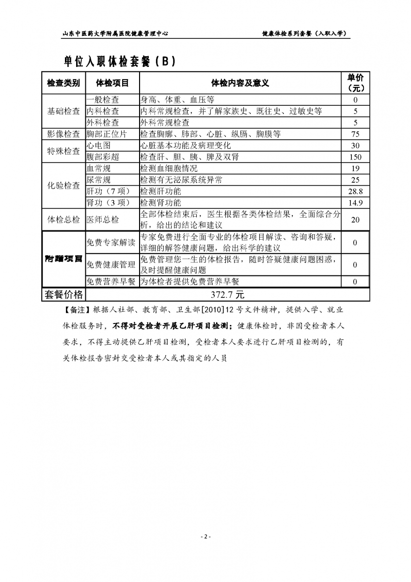 事业单位入职体检标准项目表，体检标准项目表，事业单位入职，事业单位入职体检要求，体检项目表，事业单位入职，事业单位入职体检标准