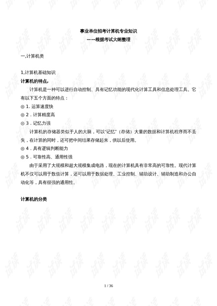 一、事业单位考试重点知识整理，事业单位考试重点知识概述，事业单位考试重点知识梳理，事业单位考试重点知识汇总，事业单位考试重点知识要点，事业单位考试重点知识解析，事业单位考试重点知识总结，事业单位考试重点知识提炼，事业单位考试重点知识归纳，事业单位考试重点知识分析，10. 事业单位考试重点知识详解