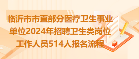 医疗卫生事业单位面试技巧与备考建议