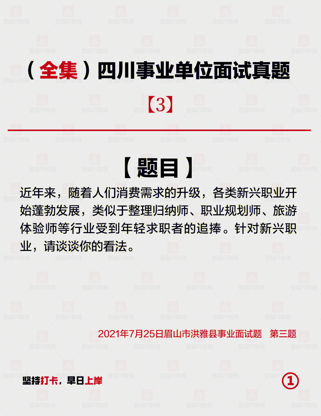 事业单位面试常考题及答案解析