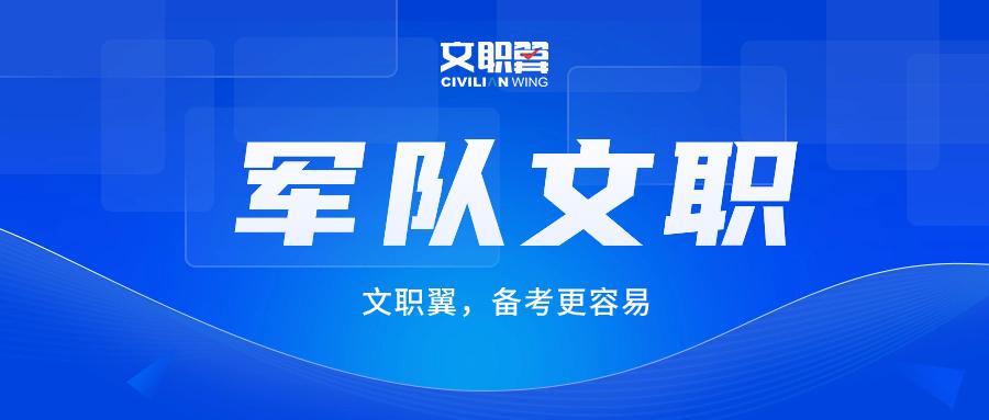 2024年部队文职岗位表预测，哪些内容可能包含？