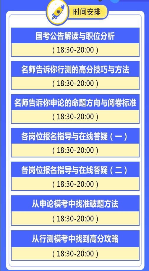 公务员招聘一览表