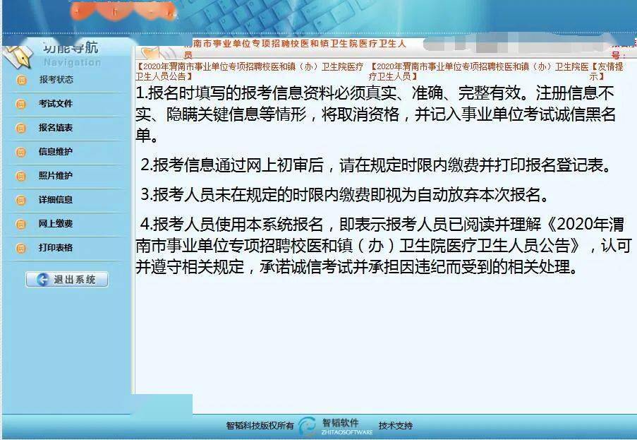 事业编报名入口官网