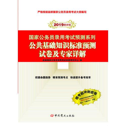 高效准备公务员公共基础知识考试