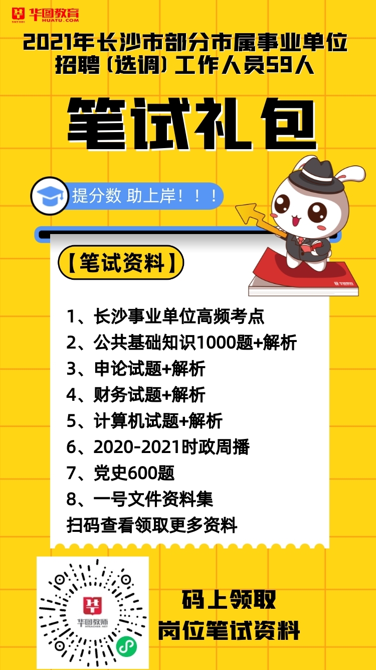 长沙事业单位招聘考试网是一个专门为长沙地区的事业单位招聘考试提供服务的网站。该网站致力于为广大考生提供最新、最全、最准确的考试信息和备考资料，帮助考生更好地备战长沙事业单位招聘考试。