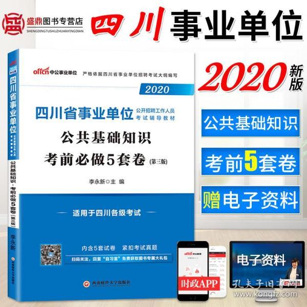 成都事业编考试时间2024