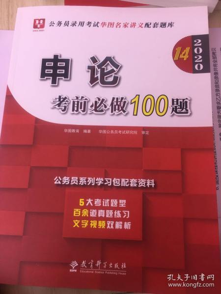 公务员考试必做100题