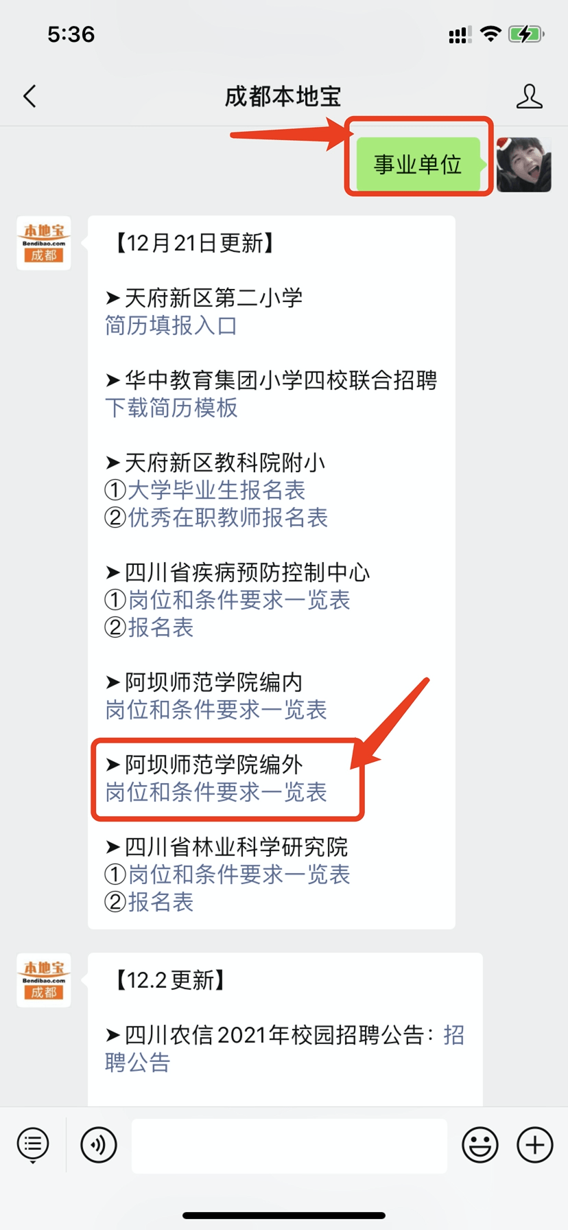 成都大批事业编招聘来袭