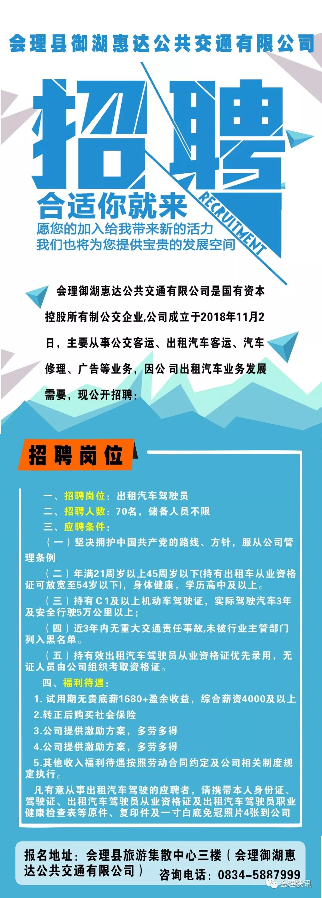 交通运输集团招聘启事