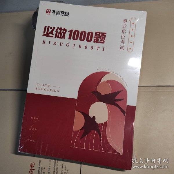 事业编试题1000题