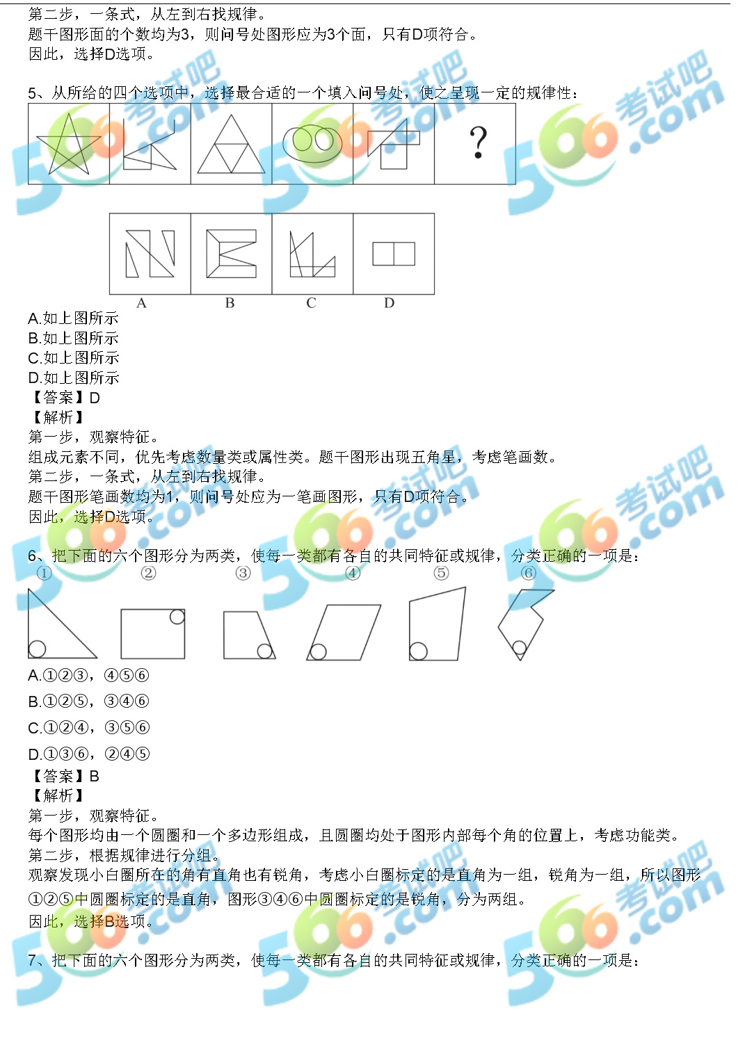 历年公务员考试行测真题分析