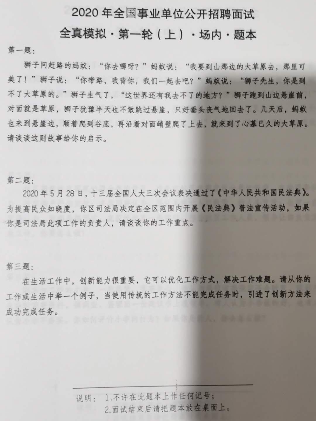 事业单位考试面试技巧分享