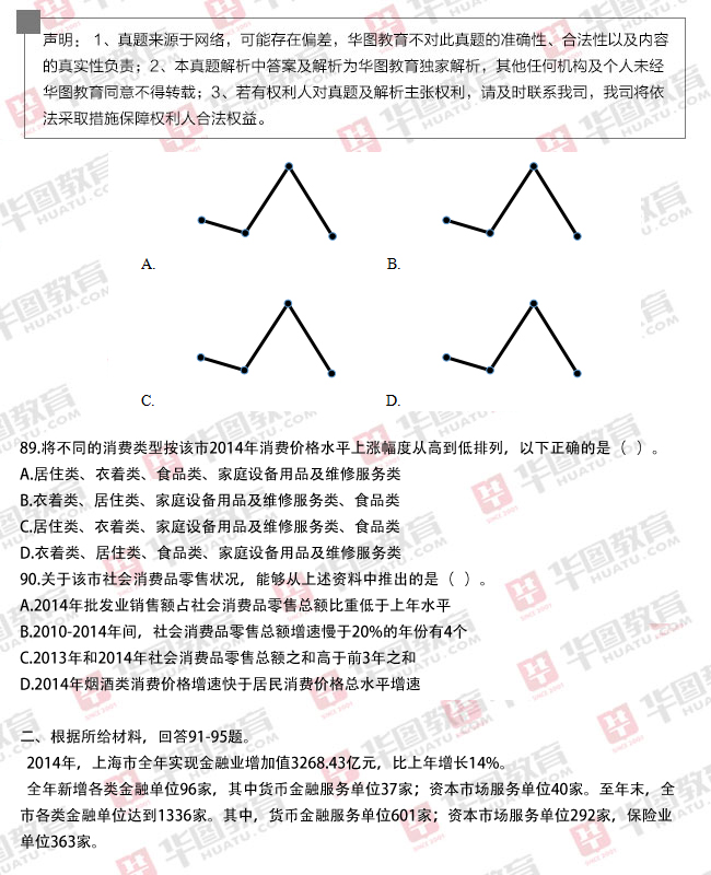 公务员行测考试真题解析