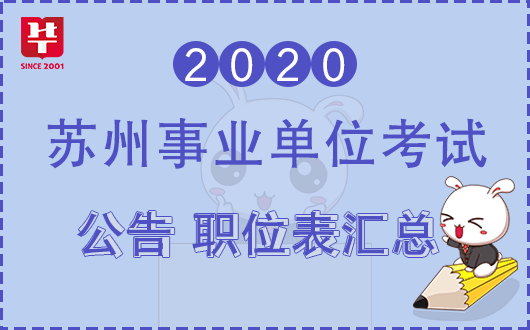 查看事业单位招聘公告，指南与技巧