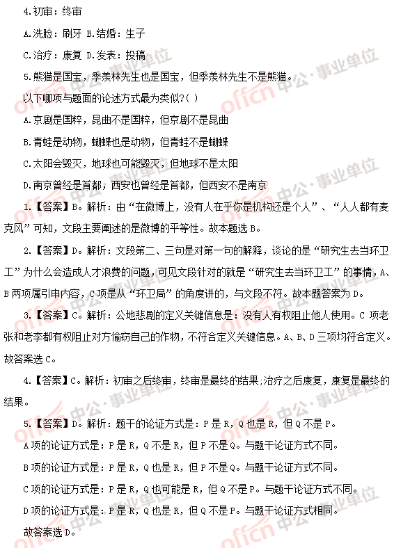 事业单位考试历年真题解析，历年事业单位考试真题回顾，事业单位考试真题分析，事业单位考试历年真题详解，历年事业单位考试真题解读